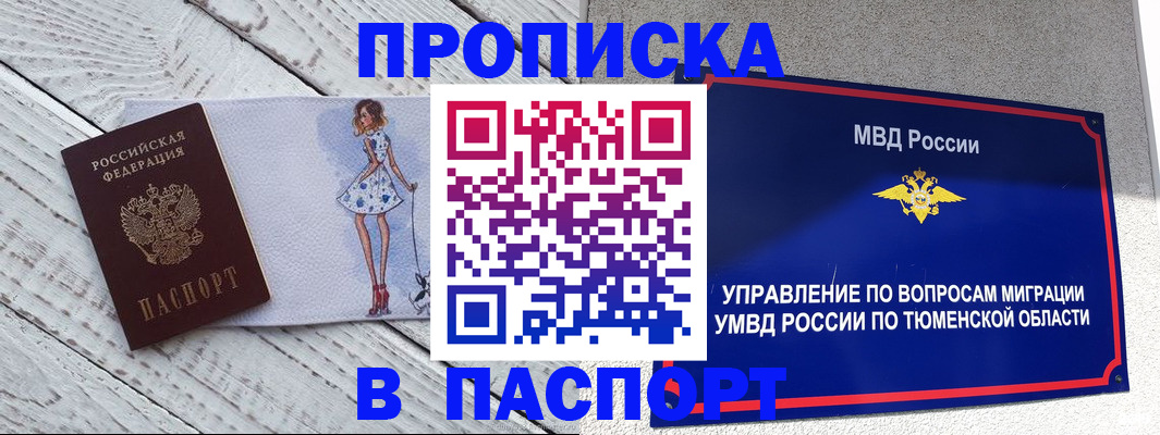 временная регистрация недорого в Щучье