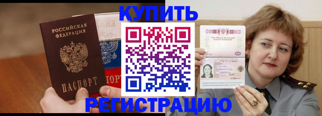 временная регистрация надежно в Щучье